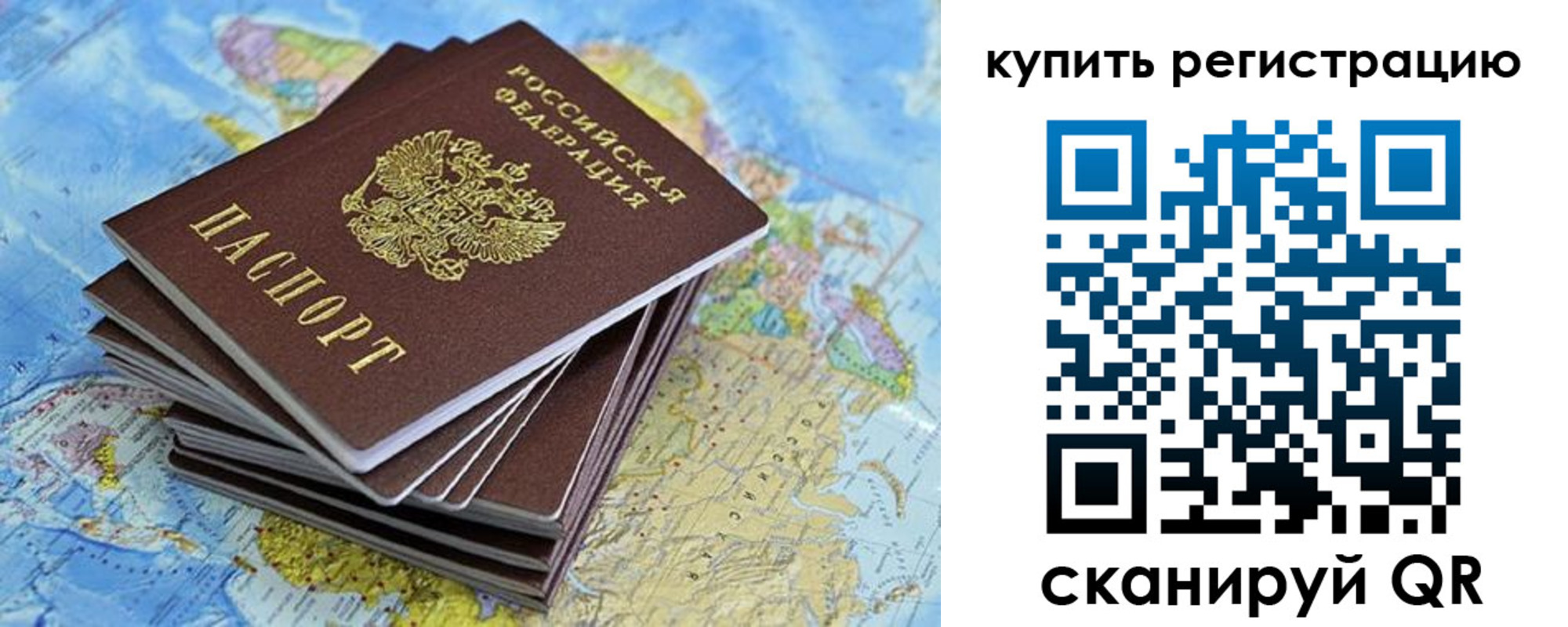 временная регистрация для школы в Десногорске