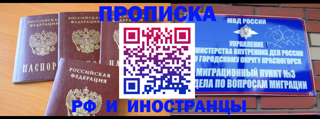 прописка гарантия в Десногорске