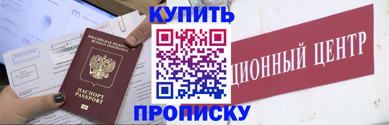 прописка поиск в Десногорске