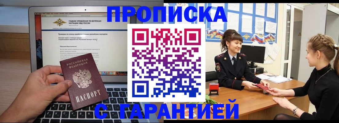 временная регистрация собственник в Десногорске