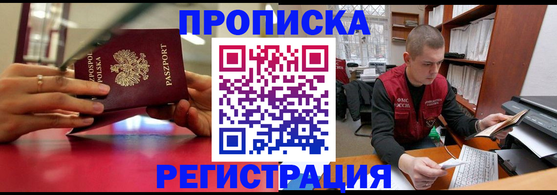 прописка законно в Десногорске
